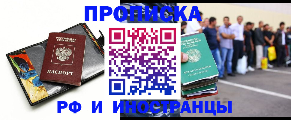 прописка штамп в Зеленокумске